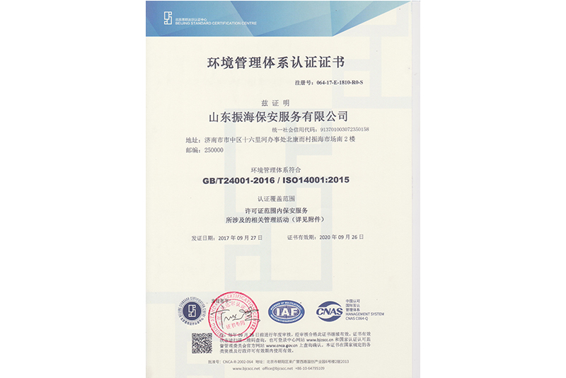 環境管理體系認證證書